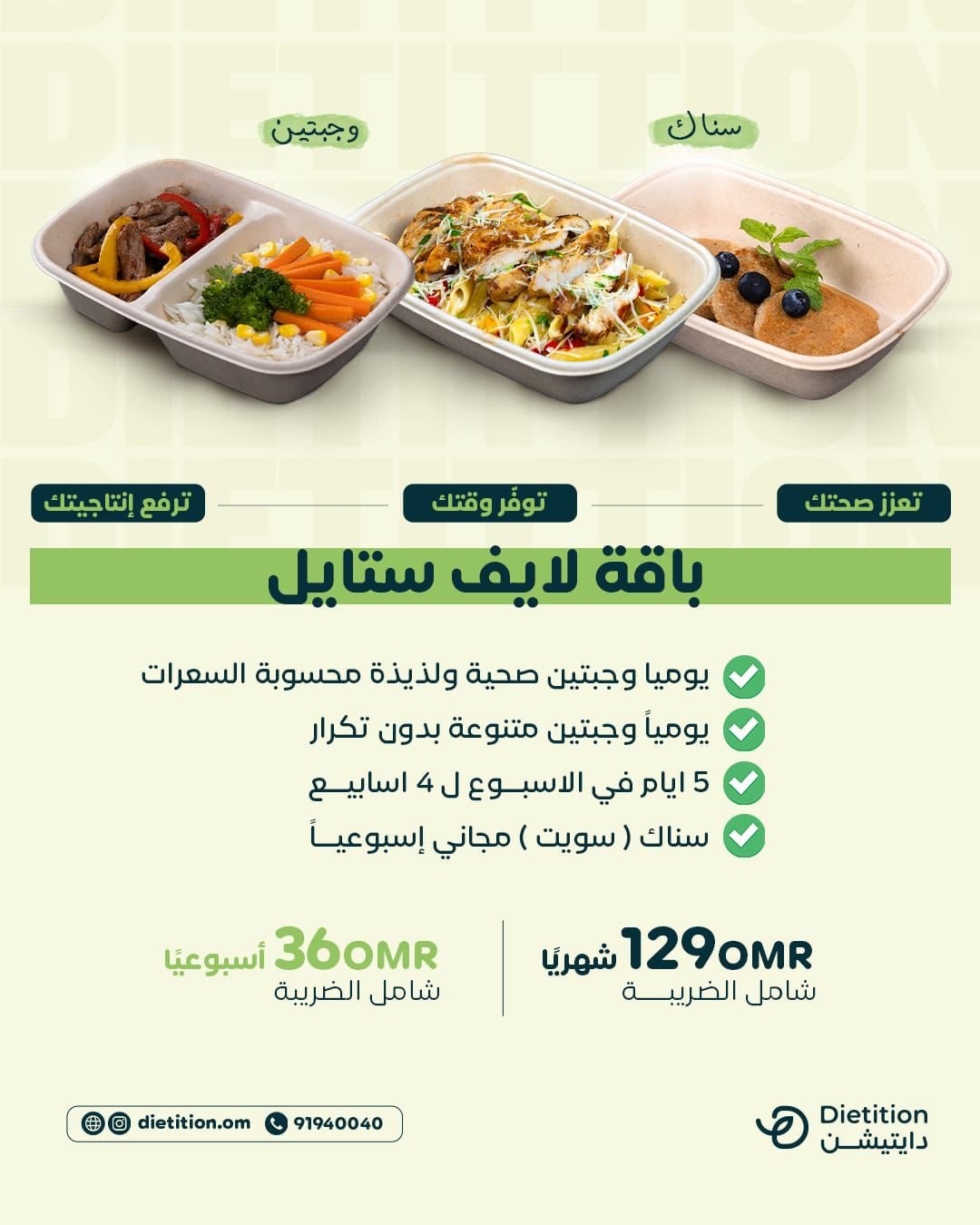 لايف ستايل _ وجبتين